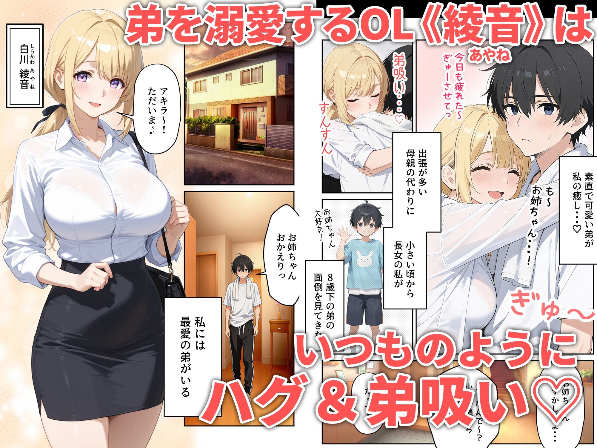 姉えっち ダウナー義姉に脅され…ブラコン姉に襲われる話 画像001