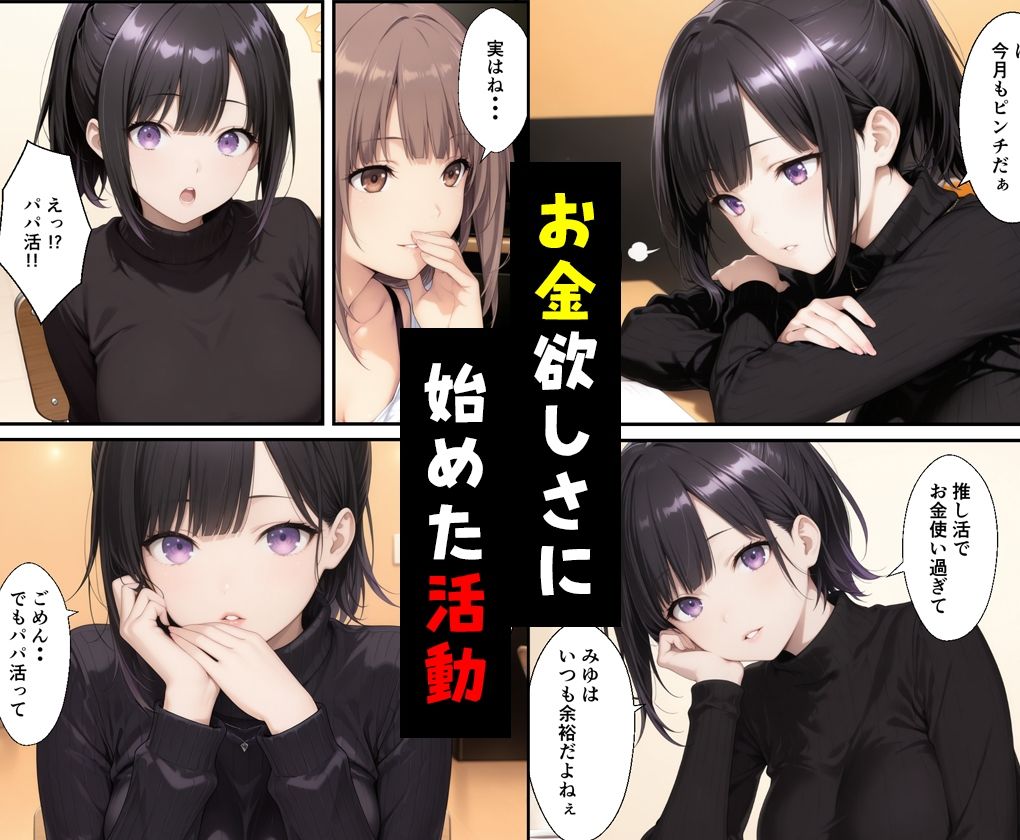 お金目的でオジ活始めたはずがハメられて嵌っちゃった 画像001