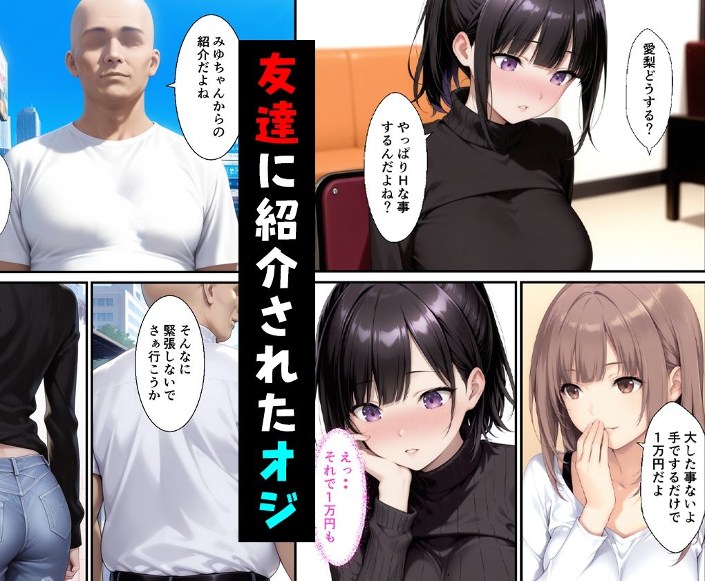 お金目的でオジ活始めたはずがハメられて嵌っちゃった 画像002