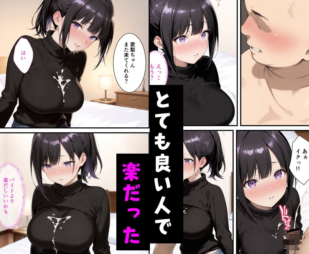 お金目的でオジ活始めたはずがハメられて嵌っちゃった 画像003