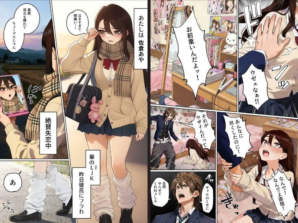 【実話】平成ギャル（18）がチャラ男に捨てられ、童貞幼馴染の価値に気づくまでwww 画像002